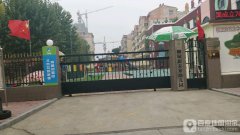 聊城新未来幼儿园(皋东街)