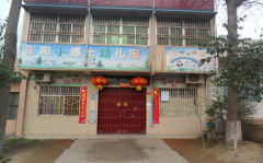 渭南市华州区高塘镇小博士幼儿园的图片
