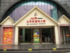 江西省樟树市小红帽金都凯旋幼儿园的图片