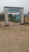 彭杜乡中心幼儿园的图片