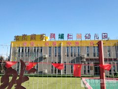 北京银座润埔仁林幼儿园的图片