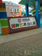 邢台市信都区未来贝星幼儿园(邢台分园)的图片