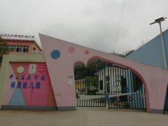 钟山区大河镇裕民幼儿园的图片