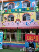 钦北区忆童幼儿园(三校区)的图片