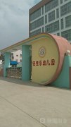 涡阳县城关镇佳佳乐幼儿园(西环路)的图片
