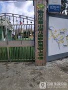 鄞州区姜山幼儿园教育集团上张园的图片