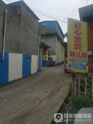 昆明市五华区舒心宝贝幼儿园的图片