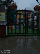 泾阳太平中心幼儿园的图片
