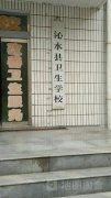 沁水县卫生学校的图片
