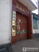 阳光双语幼儿园(闫上街