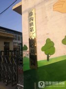 徐沟镇第二中心幼儿园