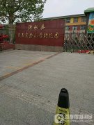 沂水县第五实验小学幼儿园