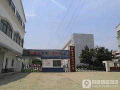 盱眙县马坝小学幼儿园的图片