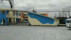洋口镇洋口幼儿园的图片