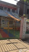 方家庄小风车幼儿园的图片