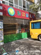 荆江中心幼儿园