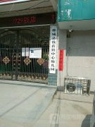 郸城县钱店镇中心幼儿园的图片