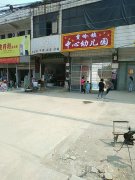 贾岭镇中心幼儿园