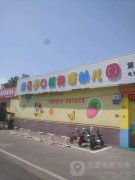 滑县道口镇奥博幼儿园(第一分园)的图片
