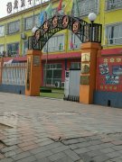 北京华夏童年连锁鸿升福娃幼儿园的图片