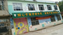 小太阳幼儿园(瑞兴街店)的图片