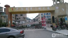 开阳县第二幼儿园的图片