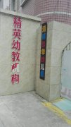 清镇鲁华幼儿园的图片
