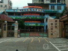 曲江区第二幼儿园的图片