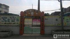 滁州市明光市小红花幼儿园(池河大道)的图片