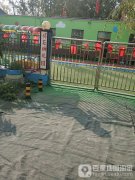 博苑幼儿园的图片