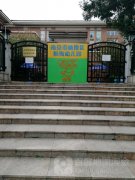 南京市栖霞区恒海幼儿园