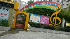 柳州市城中区乐蓓儿华锡幼儿园的图片
