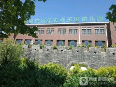 北京博苑发现王国幼儿园